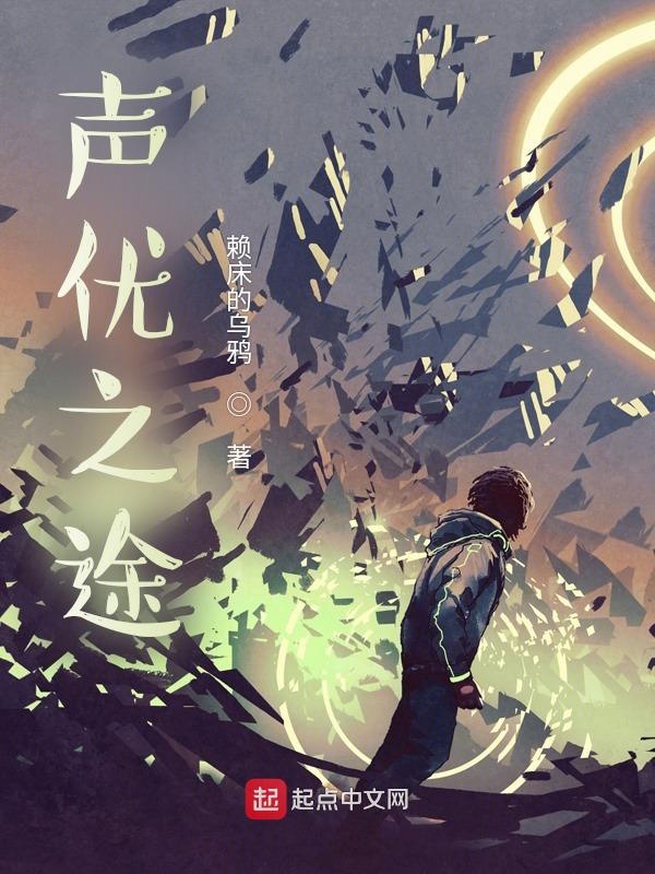 声优配音